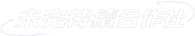 未完待續合作社 - 首頁